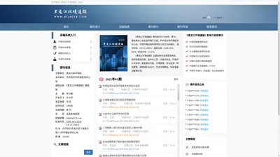 黑龙江环境通报 - 期刊首页