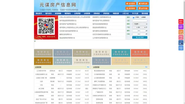 元谋房产信息网-元谋房产网-元谋二手房