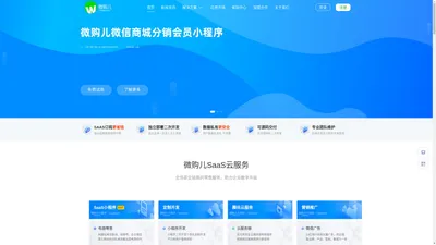 微信小程序开发模板定制商城系统SAAS-微购儿小程序