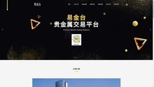 易金台 - 黄金回收 铂金回收 白银回收 钯金回收