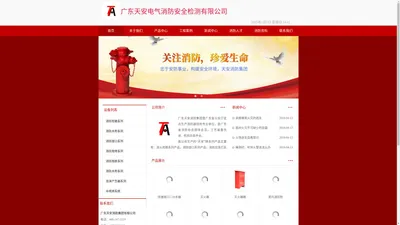 广东天安集团专业从事东莞消防检测消防维保报建评估400-167-2119