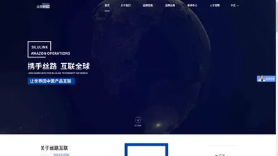 丝路互联-专注亚马逊Amazon代运营|Amazon亚马逊培训|亚马逊注册|跨境电商代运营