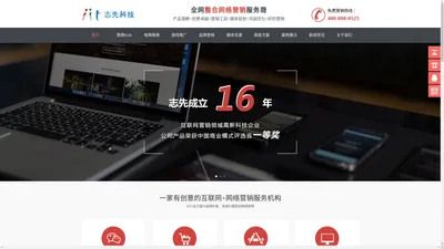 上海网络营销|上海全网营销|网络营销推广外包-上海志先网络营销推广