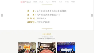 中投文旅集团官网|文旅投资_景区运营_旅游策划_www.cictcn.com