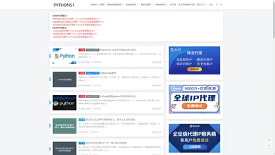 Python基础教程 - Python入门_Python爬虫_Python爬虫IP代理推荐