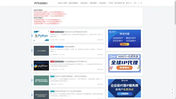 Python基础教程 - Python入门_Python爬虫_Python爬虫IP代理推荐