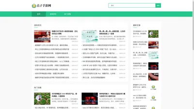 点子手游网-精品游戏免费下载-前沿资讯教程大全-新鲜手游资讯攻略大全