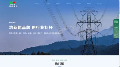 苏州新能电力建设工程有限公司