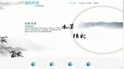 钦州快乐时光网络科技有限公司