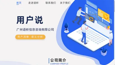 广州语析信息咨询有限公司