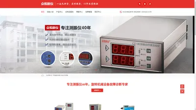 测振仪【众和新仪】一站供货,40年品质保证！振动测量仪器/振动监测仪(价格/厂家)-江阴众和新仪智能科技有限公司