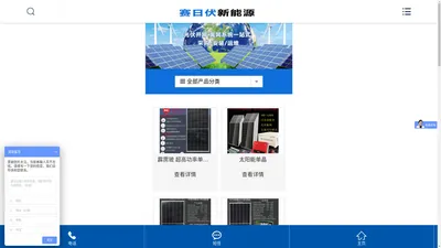 温州赛日伏新能源科技有限公司