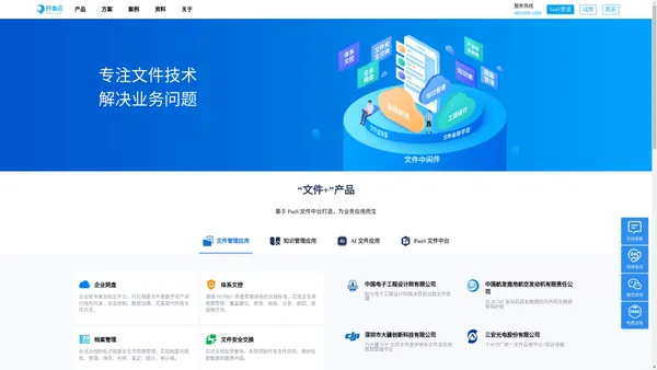 开始云-企业网盘-企业文档管理-企业内容管理-文件中间件