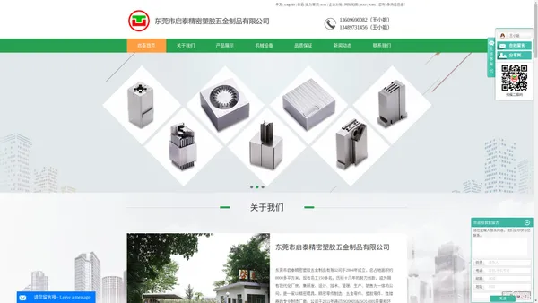 精密零件_精密模具_精密制作-东莞市启泰精密塑胶五金制品有限公司