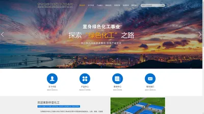 东营胜利中亚化工有限公司
