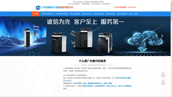 广州复印机租赁-广州打印机租赁-广州柯镁办公设备租赁官网