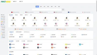 AMZ800 亚马逊跨境电商导航