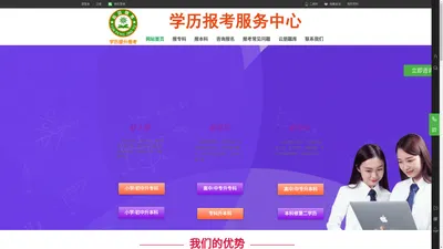 学历提升报考，专科_本科_自考_专本套读,全程提供教务服务！