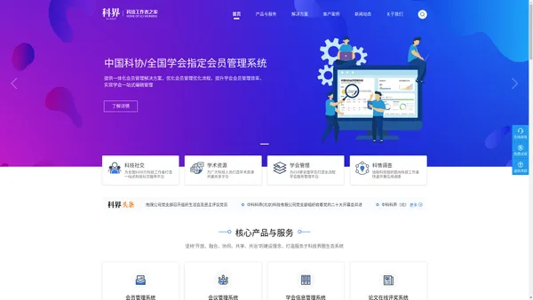 中科科界(北京)科技有限公司 - 全国学会组织信息化建设管理系统