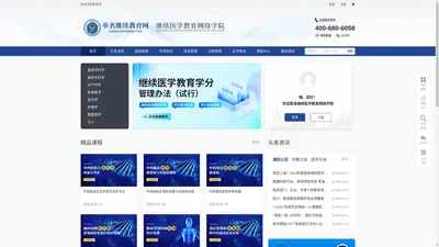 继续医学教育网络学院