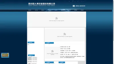 四川同人泰药业股份有限公司