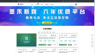 公众号出售_出售公众号_公众号交易平台-墨禾新媒