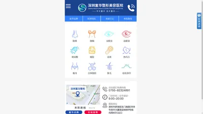 深圳富华医疗美容医院_深圳整形医院排行榜_深圳哪家整形美容医院好