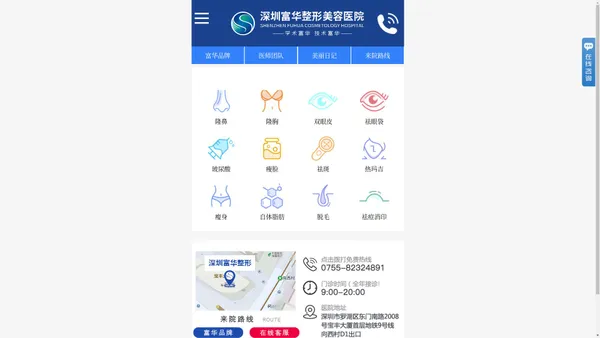 深圳富华医疗美容医院_深圳整形医院排行榜_深圳哪家整形美容医院好