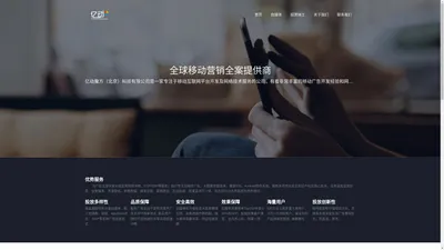 亿动魔方-全球移动营销全案提供商