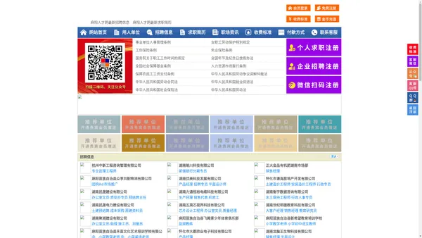 麻阳人才网-麻阳招聘网-麻阳人才市场