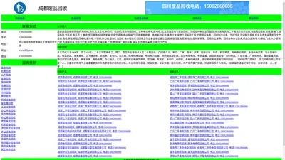 成都废品回收_电话:15002866086