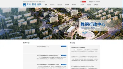 河南育兴建设工程管理（集团）有限公司_工程管理_项目监理