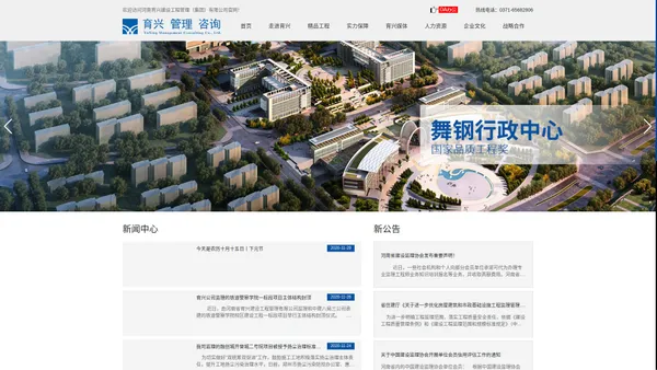 河南育兴建设工程管理（集团）有限公司_工程管理_项目监理