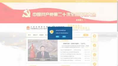 中国烟草总公司大连市公司外网