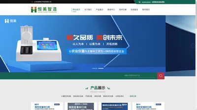 山东恒美电子科技有限公司|首页-负氧离子快速分析仪