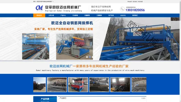 路桥隧道钢筋网焊网机_养殖网锚网排焊机厂家_建筑网防裂网片焊机_焊网机_钢筋网排焊机_安平县欧迈丝网机械厂