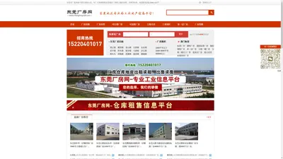 东莞厂房出租_东莞厂房网-东莞市广龙房地产经纪有限公司