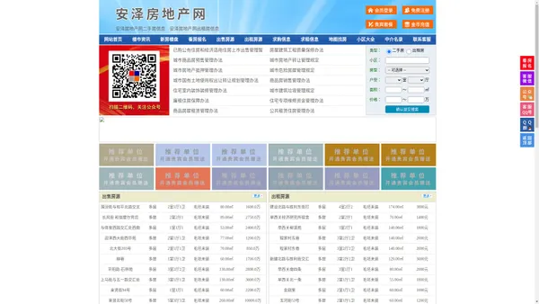 安泽房地产网-安泽房产网-安泽二手房