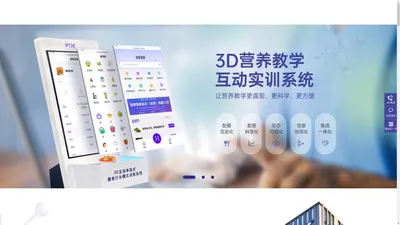 膳食营养分析软件-营养分析软件-营养实训软件-3D营养干预互动系统-璞泰健康