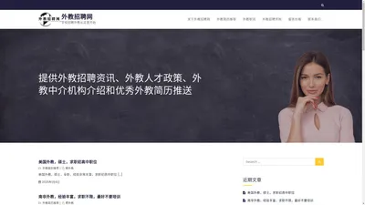 外教招聘网 – 学校招聘外教从这里开始