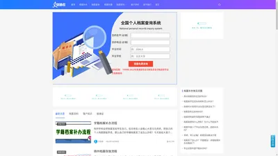 个人档案查询系统官网入口-个人档案网上查询系统