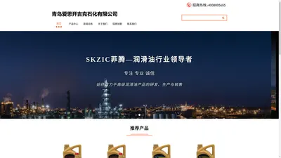 青岛爱思开吉克石化有限公司(爱思开,爱思开吉克,菲腾,吉克,SK,SKZIC)