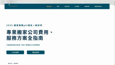 2024 【搬家推薦ptt網友一致好評】專業搬家公司費用、服務方案全指南 - 搬家先生