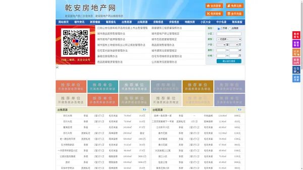 乾安房地产网-乾安房产网-乾安二手房