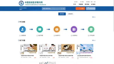 中国高校医学期刊网