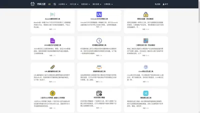 
		代码工匠 - 开箱即用的在线小工具	