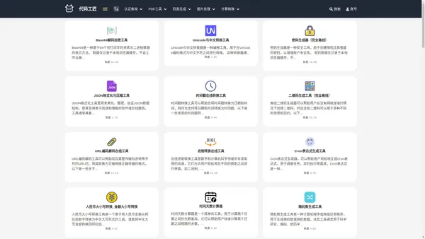 
		代码工匠 - 开箱即用的在线小工具	