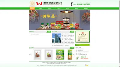 味名源扬 家家飘香德州市众旺食品有限公司专业生产各种调味品