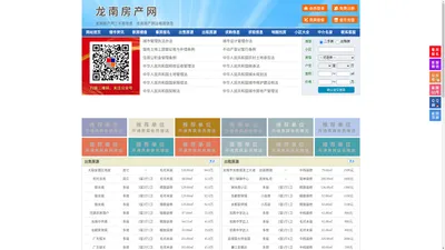 龙南房产网-龙南二手房-龙南租房