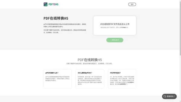 pdfToH5-pdf文档在线转换html5